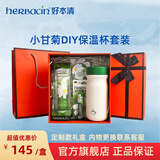 HERBACIN教师节礼物 德国好本清小甘菊护手霜礼盒套装礼品团购福利送老师 DIY-保温杯套装礼盒A