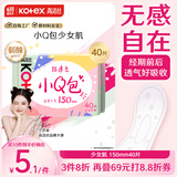 高洁丝超透气小Q包150mm40片日用超薄护垫卫生巾姨妈巾