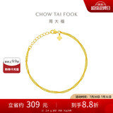 周大福 水波素链黄金手链女(工费180)15cm约2.4g EOF1140