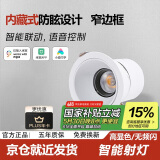 佼佼者（JIAOJIAOZHE）智能射灯全光谱无极调光小山丘嵌入式家用防眩射灯已接入米家APP