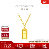 周大福暴富小金条项链女吊坠黄金套链(工费:880计价)F226470 40cm 足金 约7.25g