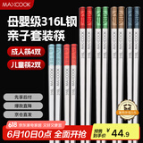 美厨（maxcook）316L不锈钢筷子分色筷分餐筷分类家庭筷儿童高级餐具套装MCK9385