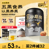 五谷磨房黑芝麻糊核桃芝麻黑豆粉黑之养代餐粉546g无糖版