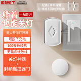 国际电工 （DIBOLANG）入冬关灯神器懒人开关灯控制器自动遥控智能辅助器无线宿舍免布线 主机+射频遥控器1个【可穿墙】