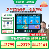步步高学习机X6【支持deepseek+国家补贴+价保618】AI学生平板X3家教机早教机洪恩小初高课程同步学练机 X3洪恩免费版学练一体8+256G【国家补贴】