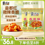 黄飞红（HUANGFEIHONG）香脆椒308g*2袋 辣椒脆辣椒酥香辣酥花生脆零食下酒菜花生米