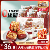 三只松鼠枣夹核桃礼盒750g 红枣骏枣坚果核桃休闲零食新疆免洗大枣送礼