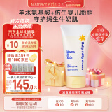 mama&kids婴儿胎脂身体乳滋润修护乳霜低敏宝宝特护春夏保湿面霜75g 0-3岁