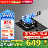 华帝（VATTI）国家补贴20% 燃气灶单灶 灶具单眼灶 5.0kw大火力 台嵌两用 钢化玻璃  煤气灶猛火灶家用 一级能效 液化气丨5.0KW可拆洗炉头单灶