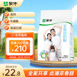 蒙牛 全脂甜成人奶粉400g 高钙高蛋白 营养早餐