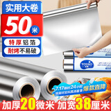 优奥特厚锡纸【20微米*38厘米*50米】超大卷加长空气炸锅烤箱烧烤烘焙