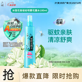 六神驱蚊喷雾花露水 基孔肯雅热蚊怕水户外驱蚊液防蚊喷雾冰莲香180ml