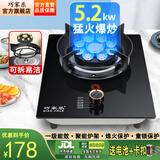 巧家乐 燃气灶单灶液化气灶天然气灶煤气炉台式嵌入式煤气灶炉具灶具单灶大火力猛火灶台 熄火保护燃气灶 5.2kw九腔猛火(防堵可拆铜火盖)钢化玻璃丨熄保 煤气罐/液化气