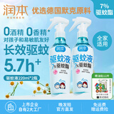 润本（RUNBEN）驱蚊液防蚊喷雾户外婴儿宝宝儿童膏防蚊虫叮咬专用驱蚊花露水蚊怕 220ml 2瓶 【老客驱蚊实惠装】