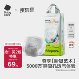 babycare艺术大师纸尿裤中号M码42片(6-11kg) 婴儿尿不湿瞬吸干爽透气