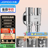 九牧（JOMOO）一进二出三通角阀黄铜双把双控单独出水自动止水74124-795/1C-1