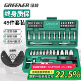 绿林（GREENER）六角套筒扳手套装工具家用汽修车工具套装棘轮扳手工具箱全套