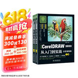 中文版CorelDRAW 2022从入门到实战全程视频版全两册 coreldraw完全自学教程 adobe cdr标准教程书籍 服装设计平面设计电商广告插图设计标志设计UI/VI设计包装设计书籍设计