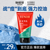 他能量男士护肤抗痘洗面奶清洁减少黑头劲爽控油祛痘洁面乳125g男生礼物