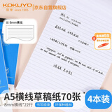 国誉(KOKUYO)草稿本Gambol渡边横线纸A5笔记本子拍纸本草稿纸作业本 70张4本 8mm横线*22行 WCN-A5-708