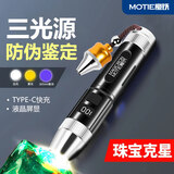 魔铁（MOTIE）照玉石手电筒强光365nm紫光灯专用珠宝翡翠灯鉴定荧光剂检测验钞