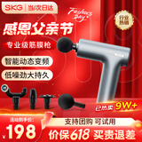 SKG筋膜枪便携按摩仪专业级筋膜枪肌肉按摩器全身颈椎肩颈腰腿运动生日父亲节礼物实用送爸爸母亲长辈 F1尊享款 极光银