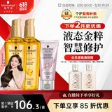 施华蔻（Schwarzkopf）金致润养精油套装(精油75ml*2+发膜50ml) 改善毛躁修护受损