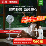 贝昂空气循环扇静音卧室客厅电风扇智能语音节能大风力直流变频家用风扇台式桌面电风扇3D摇头 SF3lite【离线声控】智控音轻
