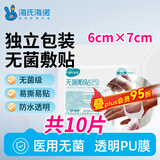 海氏海诺无菌防水敷贴留置针专用透明防水贴PICC置管防护贴输液贴 HN-002 