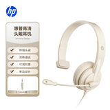 惠普（HP）有线耳机头戴式耳机高清降噪耳麦 电脑办公网课学习带麦克风话筒 奶茶色