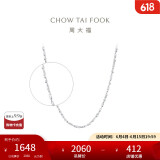 周大福 满天星 白金/PT950铂金项链/素链 40cm PT162410