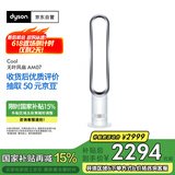 戴森（Dyson）AM07 无叶电风扇 落地扇 强劲稳定气流 进口空气循环扇 银白色