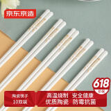 京东京造 筷子 陶瓷家用高级景德镇食品级抗菌防霉 金枝玉叶 10双装