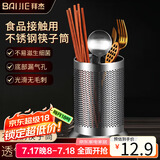 拜杰不锈钢筷子筒筷子置物架筷子笼餐具筒筷子架沥水架单筒