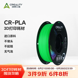 创想三维3d打印机 CR-PLA 耗材配件1.75mm 1kg 多色可选 荧光绿
