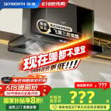 创维（Skyworth）【国家补贴20%】抽油烟机家用欧式顶吸式油烟机28立方大吸力T型三腔排烟机自清洗挥手体感智控Y032