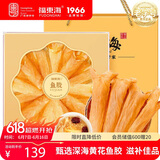 福东海A3黄花鱼胶50克礼盒装 干花胶营滋补养品【父亲节礼物】送礼长辈