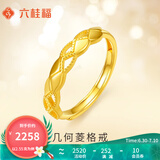 六桂福珠宝黄金戒指女足金999金戒指几何菱格戒婚嫁礼物 2.60g【活口现货】
