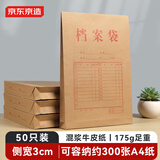 京东京造50只A4/175g竖式牛皮纸档案袋商品袋 侧宽3cm 标书合同文件票据资料袋 办公用品