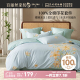 百丽丝水星家纺出品床上四件套纯棉100%全棉四件套被套床单双人床品套件1.5m床