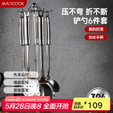 美厨（maxcook）304不锈钢铲勺套装 锅铲炒铲汤勺漏勺火锅勺六件套MCCU714
