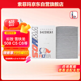 索菲玛活性炭空调滤芯空调滤清器S4228CA1标致508/雪铁龙C5/C6/风神A9
