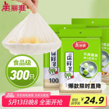 美丽雅 保鲜膜套300只松紧口大小通用食品级家用一次性保鲜罩套碗罩