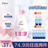 多芬（Dove）焕采净透洁面泡泡160ml 氨基酸洗面奶敏感肌清洁温和舒缓