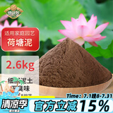 德沃多肥料荷塘泥2.6kg园艺种植基质水生植物营养土花土荷花碗莲睡莲专用土