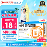星鲨维生素d3滴剂（胶囊型）30粒 d3婴儿婴幼儿儿童维生素D促钙吸收长高新出生15天可吃非钙片