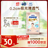 MOONY尤妮佳极上尝鲜装纸尿裤M18片(6-11kg)尿不湿极光薄透气散热
