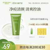 瑷露德玛芦荟清痘系列洗面奶控油清洁毛孔祛痘洁肤露100g