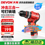 大有（Devon）12V无刷锂电钻手电钻充电钻手转螺丝刀5209裸机