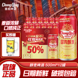 重庆啤酒（ChongQing）国宾醇麦500ml*12整箱罐装麦香浓郁 口感清爽 【国宾醇麦】 500mL 12罐 整箱装